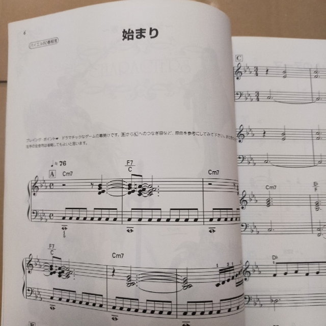 楽しいバイエル併用 ファイアーエムブレム 聖戦の系譜 楽譜 楽しいバイエル併用 ファイアーエムブレム 聖戦の系譜 楽譜