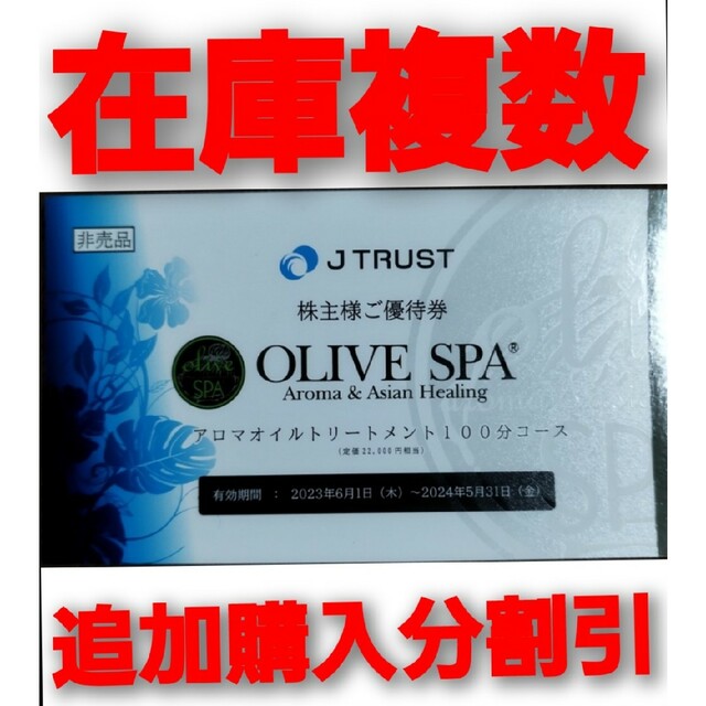 OLIVE SPA オリーブスパ 株主優待券 Jトラスト | anubanssk.ac.th