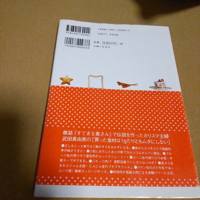 食費１か月１万円生活。 エンタメ/ホビーの本(料理/グルメ)の商品写真