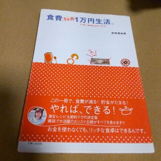 食費１か月１万円生活。(料理/グルメ)