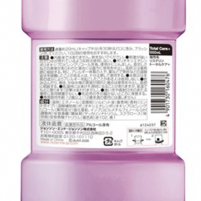 LISTERINE(リステリン)の薬用リステリン LISTERINE トータルケアプラス 100 コスメ/美容のオーラルケア(マウスウォッシュ/スプレー)の商品写真