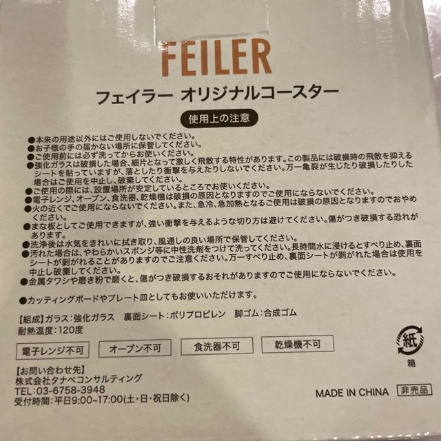 FEILER(フェイラー)のフェイラー コースター 2枚セット インテリア/住まい/日用品のキッチン/食器(テーブル用品)の商品写真