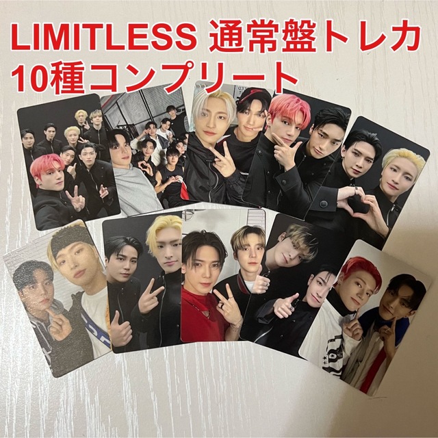 ATEEZ  LIMITLESS 通常盤 トレカ10種 コンプリート