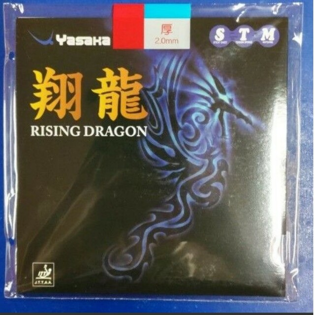 Yasaka(ヤサカ)の卓球ヤサカ翔龍 スポーツ/アウトドアのスポーツ/アウトドア その他(卓球)の商品写真