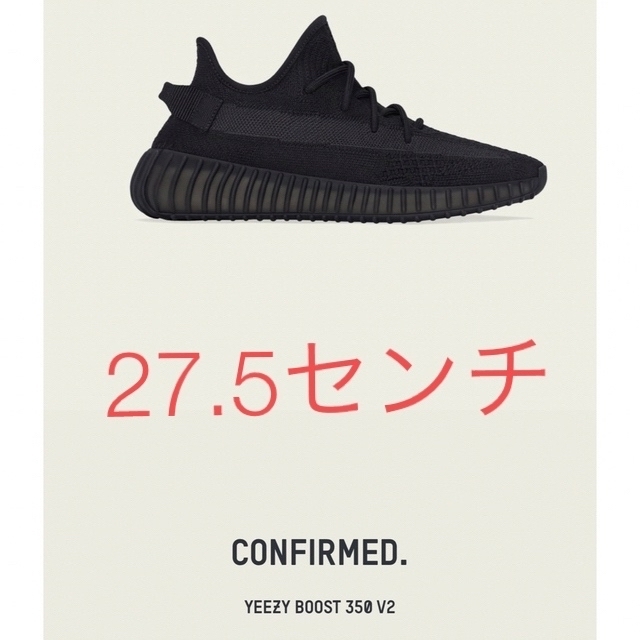 27.5 adidas YeezyBoost350 V2 boneよりOnyx