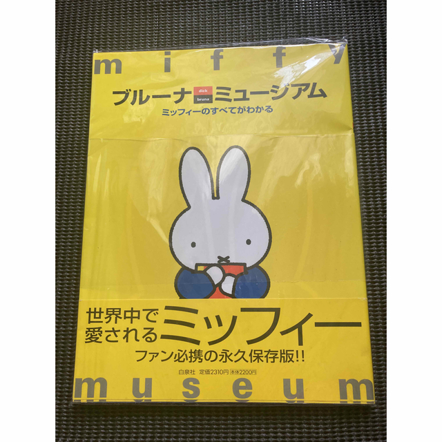 miffy(ミッフィー)のn♡n様専用 エンタメ/ホビーの本(アート/エンタメ)の商品写真