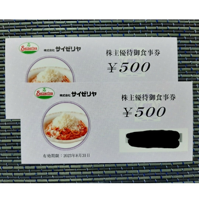 サイゼリヤ　株主優待　7000円