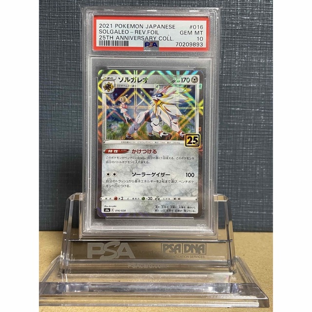 【鑑定品】PSA10 リーリエ　ソルガレオ　016 25周年　アニバーサリー