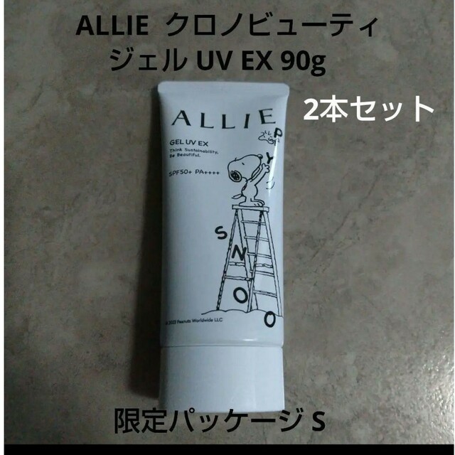 ALLIE(アリィー)のALLIE アリィー クロノビューティ ジェルUV EX 90g×2本セット コスメ/美容のボディケア(日焼け止め/サンオイル)の商品写真