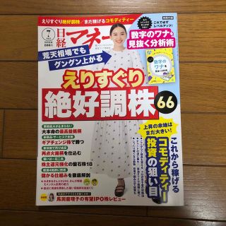 ニッケイビーピー(日経BP)の日経マネー 2023年 07月号(ビジネス/経済/投資)