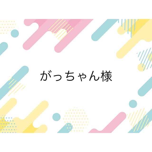 がっちゃん様専用】の通販 by Duke|ラクマ