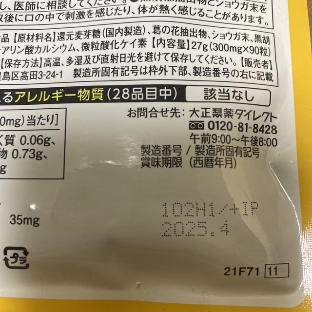 大正製薬(タイショウセイヤク)の大正製薬 おなかの脂肪が気になる方のタブレット90粒　2袋 コスメ/美容のダイエット(その他)の商品写真