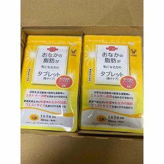 タイショウセイヤク(大正製薬)の大正製薬 おなかの脂肪が気になる方のタブレット90粒　2袋(その他)