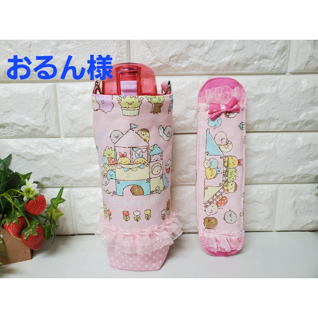 水筒カバー ハンドメイドのキッズ/ベビー(外出用品)の商品写真