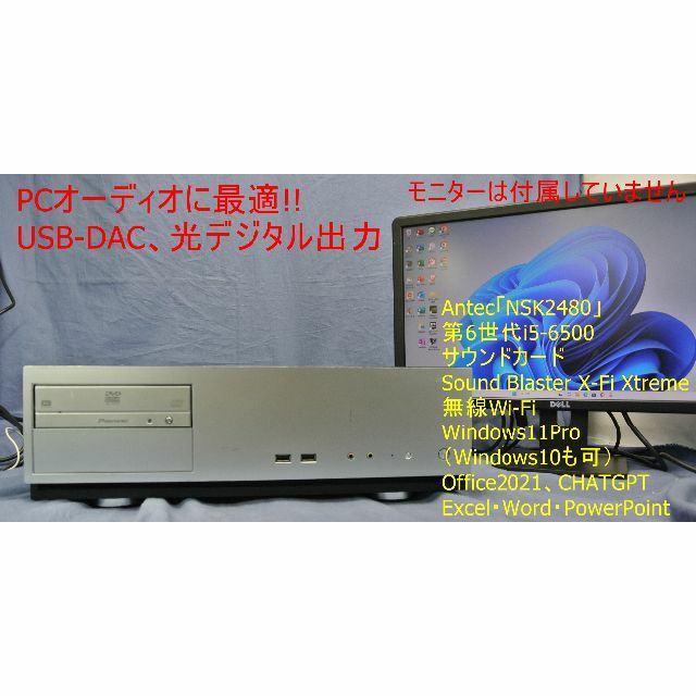 希少!PCオーディオ/i5-6500/無線/Office/DAC/サウンドカード