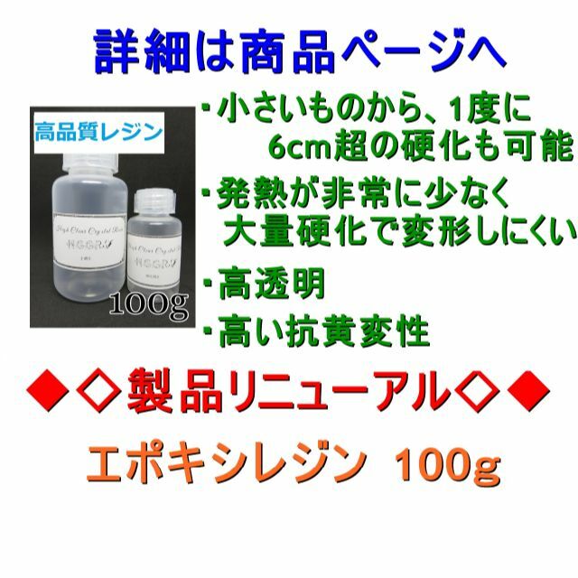 高品質 エポキシレジン 100g　エポキシ樹脂　レジン液　2液性 ハンドメイドの素材/材料(その他)の商品写真