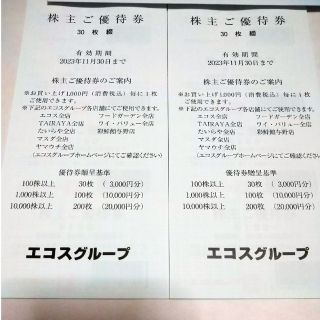 エコス　株主優待券　6000円分 匿名(ショッピング)