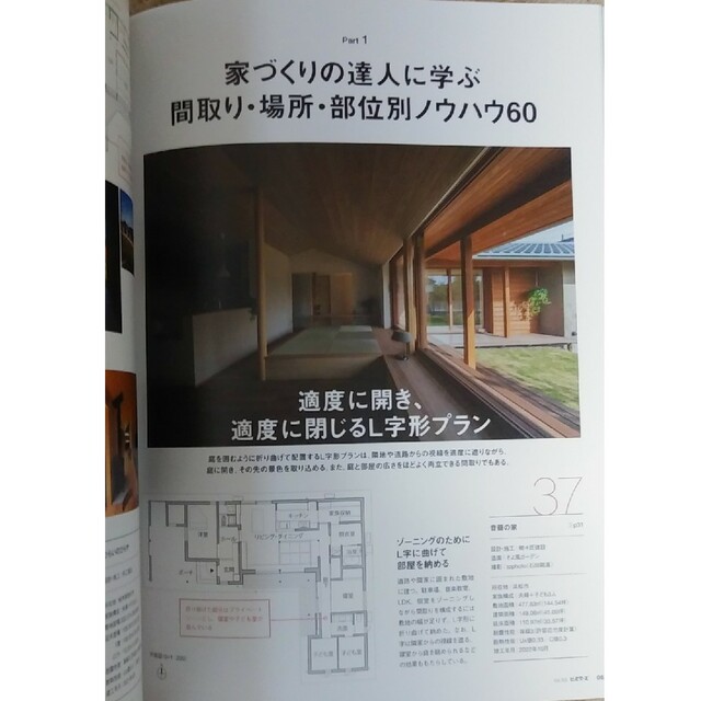 建築知識ビルダーズ no.53　間取りとデザイン100連発！理想の平屋 エンタメ/ホビーの本(科学/技術)の商品写真