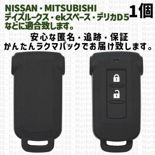 ニッサン(日産)の工場直売1個 日産 三菱 キーケース キーカバー ブラック デイズルークス(車外アクセサリ)