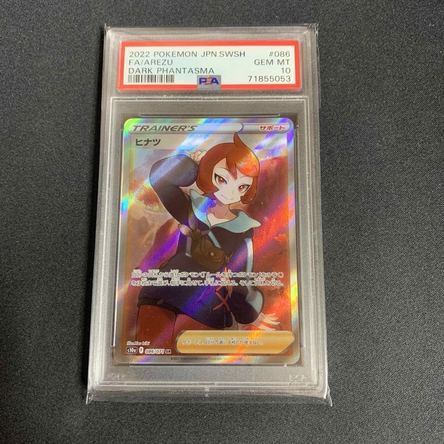 PSA10 ヒナツ SR-