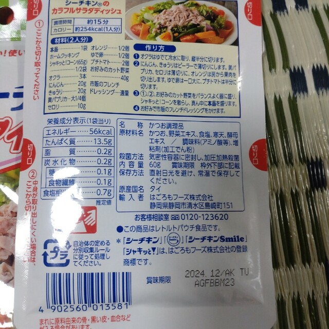 シーチキンパウチ8袋 食品/飲料/酒の食品(その他)の商品写真