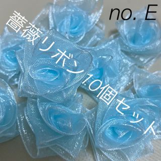 🌹薔薇花リボン10個セット箱入りno.E(各種パーツ)