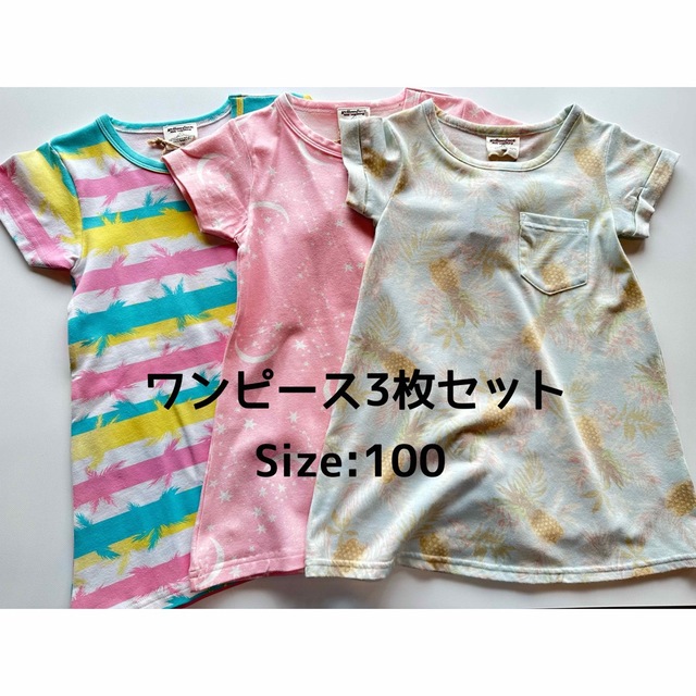 新品　キッズ　ワンピース　子供服　3枚セット　100 キッズ/ベビー/マタニティのキッズ服女の子用(90cm~)(ワンピース)の商品写真