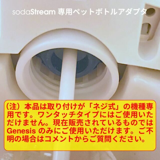 ご予約品 3個 ソーダストリーム ペットボトル アダプター ねじタイプ