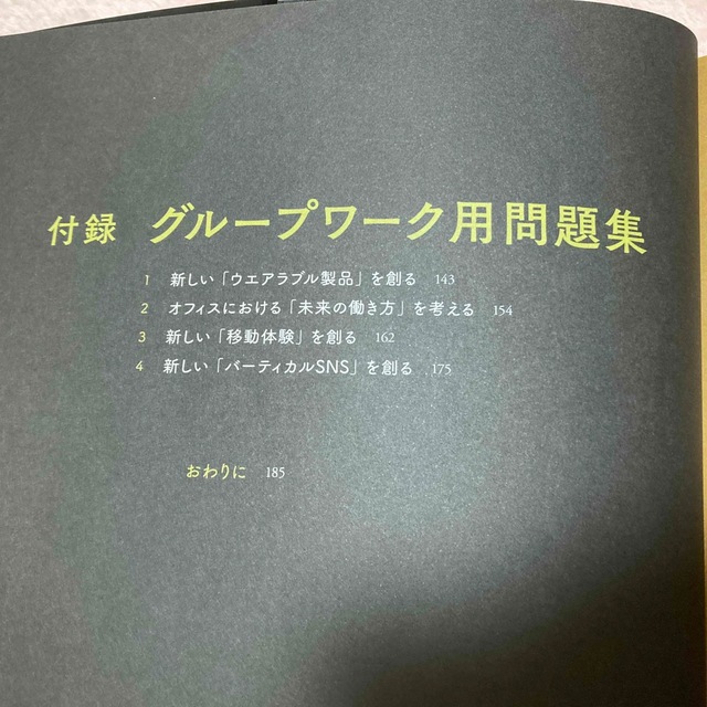 破壊的イノベーションの起こし方 誰でも使えるアイデア創出フレームワーク エンタメ/ホビーの本(ビジネス/経済)の商品写真