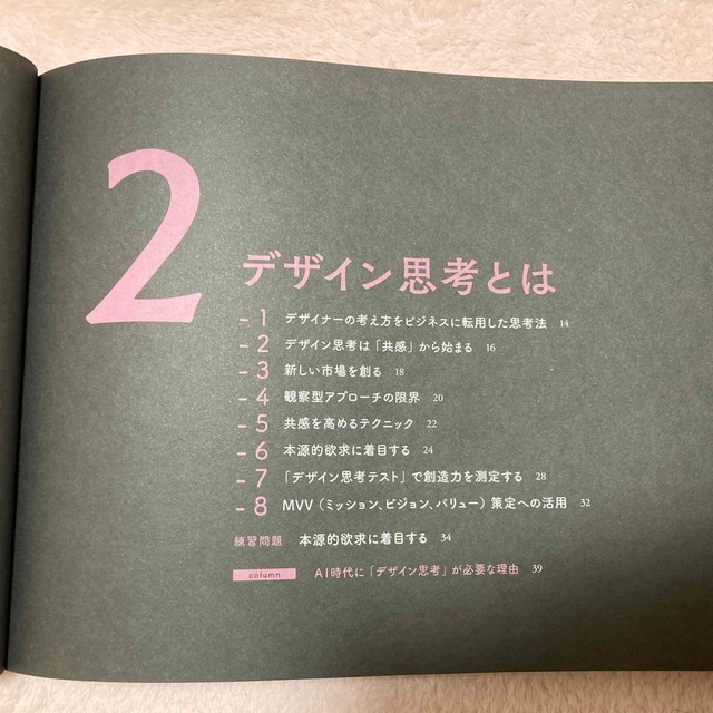 破壊的イノベーションの起こし方 誰でも使えるアイデア創出フレームワーク エンタメ/ホビーの本(ビジネス/経済)の商品写真