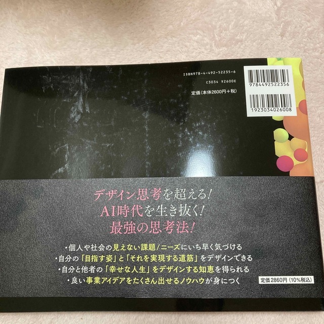 破壊的イノベーションの起こし方 誰でも使えるアイデア創出フレームワーク エンタメ/ホビーの本(ビジネス/経済)の商品写真