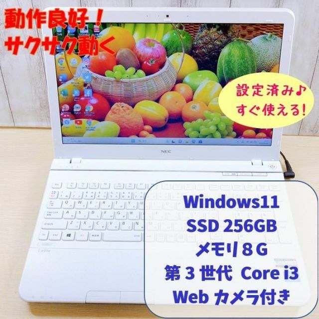 195✨Win11✨i3✨SSD256GBメモリ8G✨オフィス付きノートパソコン