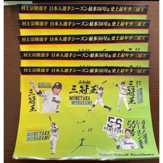 限定シール　ヤクルトスワローズ　三冠王　村上宗隆選手(記念品/関連グッズ)