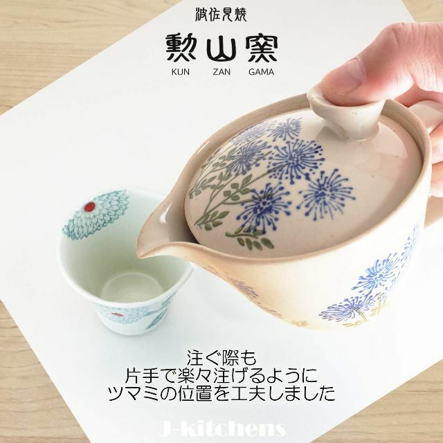 ☆1点限定☆J-kitchens 勲山窯 急須 茶こし付き 240ml 1人用