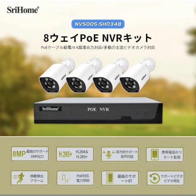 SriHome防犯カメラ 4台セット 移動検出アラーム PoE対応 500万画素 SriHome防犯カメラ 4台セット 移動検出アラーム PoE対応 500万画素