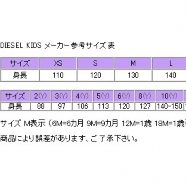 DIESEL 150センチ　トレーナー