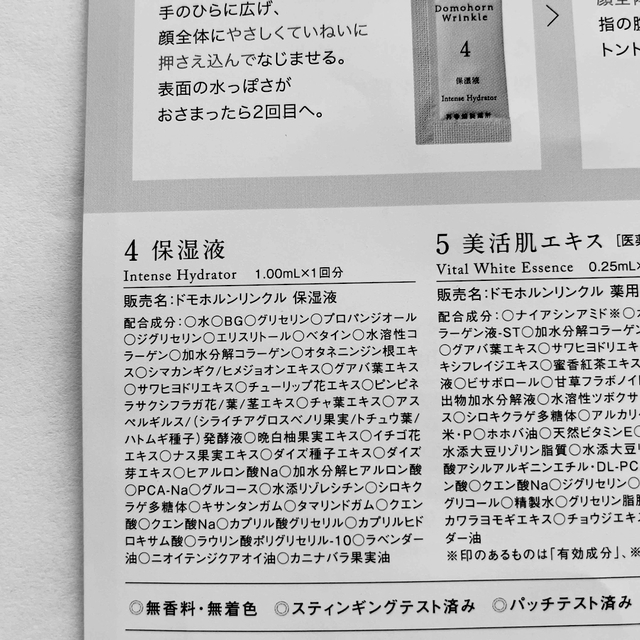 再春館製薬所(サイシュンカンセイヤクショ)のドモホルンリンクル　4点セット　新品未使用品 コスメ/美容のキット/セット(サンプル/トライアルキット)の商品写真