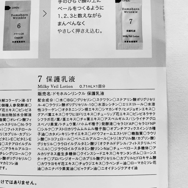 再春館製薬所(サイシュンカンセイヤクショ)のドモホルンリンクル　4点セット　新品未使用品 コスメ/美容のキット/セット(サンプル/トライアルキット)の商品写真