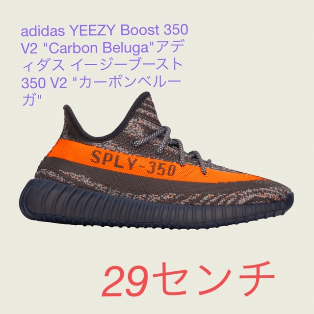 adidas YEEZY Boost 350 V2 "Carbon Beluga