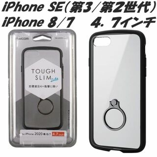 エレコム(ELECOM)のiPhone SE 第2/第3世代 iPhone8/7 ケース リング付 (黒)(iPhoneケース)