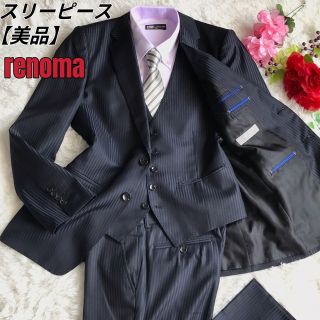 レノマ(RENOMA)の【3ピース/美品】レノマ スーツ ネイビー シャドーストライプ シャドーロゴ(セットアップ)