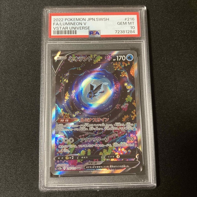 ネオラントV SAR PSA10 ポケモンカード 216/172