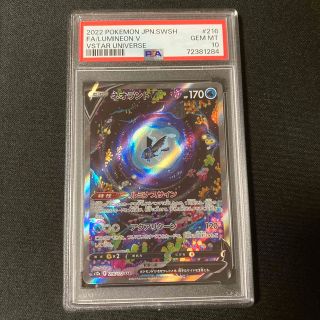 ネオラントV SAR PSA10 ポケモンカード 216/172(シングルカード)