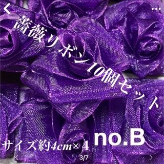 🌹薔薇花リボン10個セット箱入りno.Ｂ(各種パーツ)