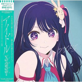 YOASOBI アイドル 7inchアナログ盤 Amazon特典付き レコード