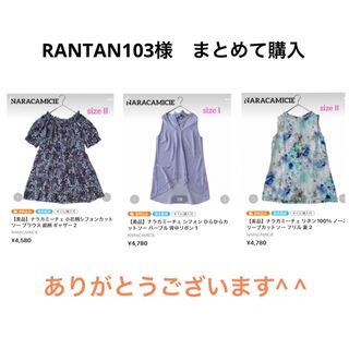 ナラカミーチェ(NARACAMICIE)のRANTAN103様　専用ページ(シャツ/ブラウス(半袖/袖なし))