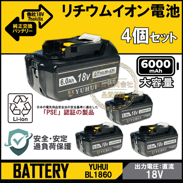 BL1860B 4個セットマキタ18V 6.0Ah 互換バッテリー 残量表示機能