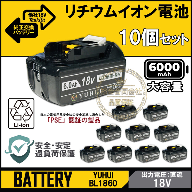 BL1860B 10個セットマキ18V 6.0Ah 互換バッテリー 残量表示機能