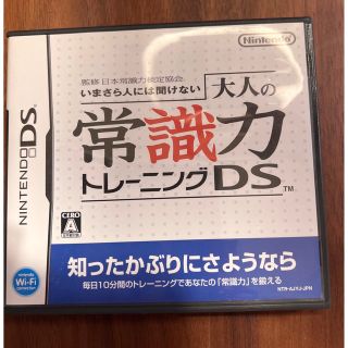 監修 日本常識力検定協会 いまさら人には聞けない 大人の常識力トレーニング DS(その他)