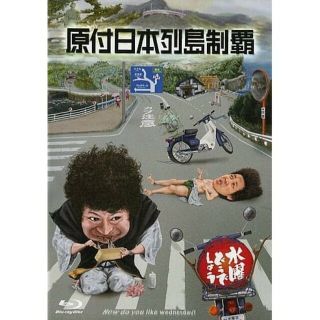 水曜どうでしょう ｢原付日本列島制覇｣中古DVD(お笑い/バラエティ)